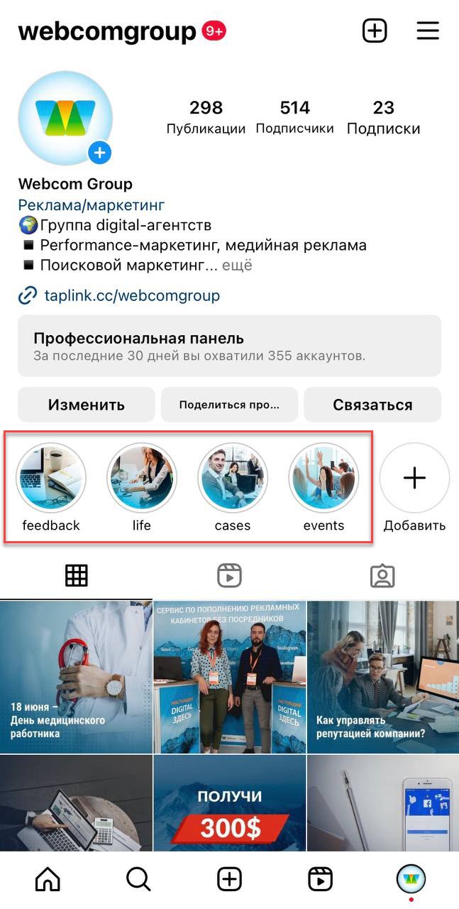 актуальное stories инстаграм
