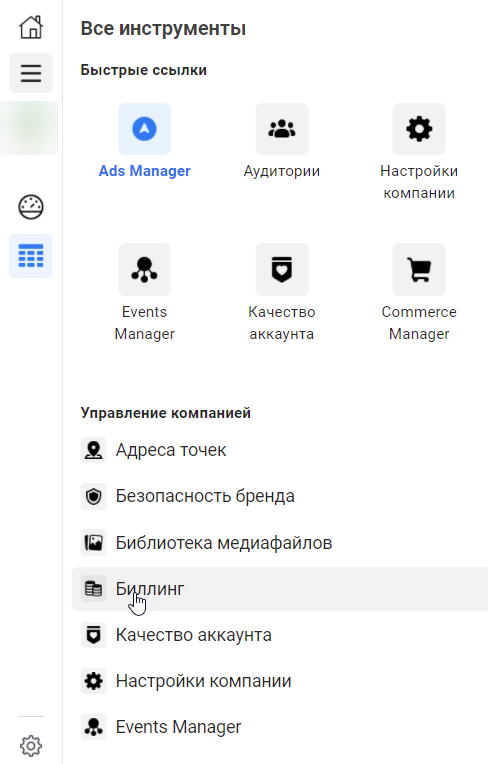 Биллинг