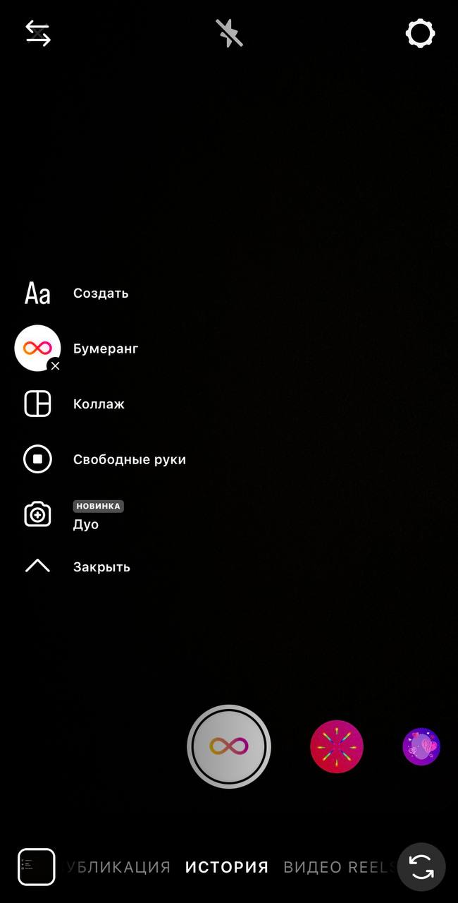 бумеранг в сторис Инстаграм