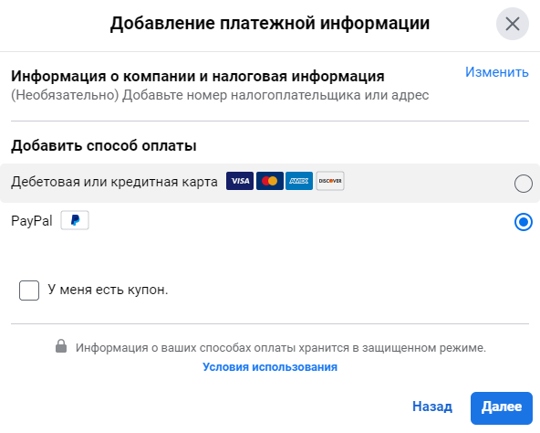Добавление платежной информации