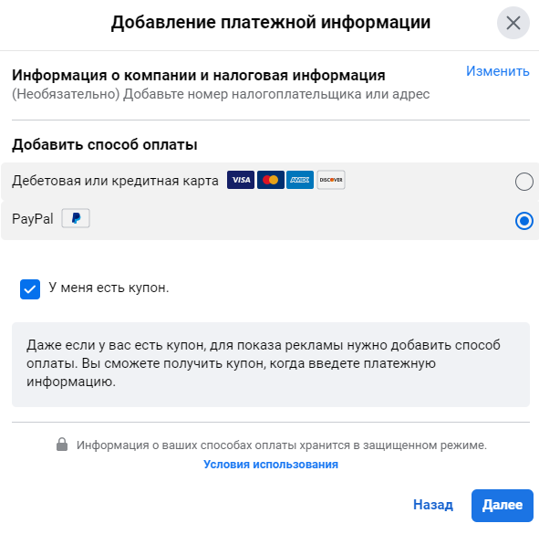 Добавление платежной информации