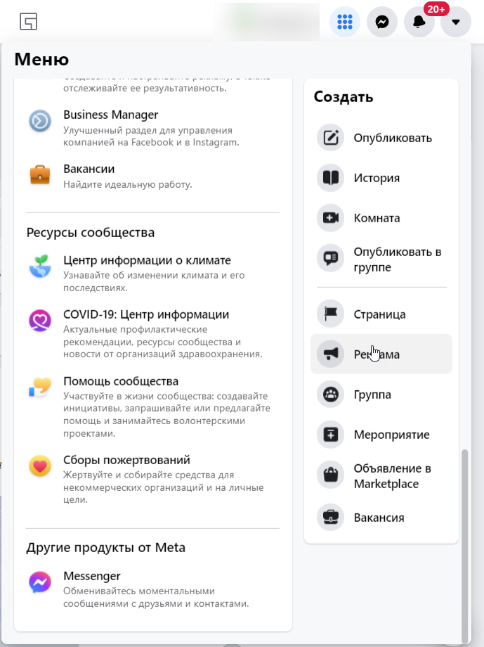 Кабинет Facebook Ads