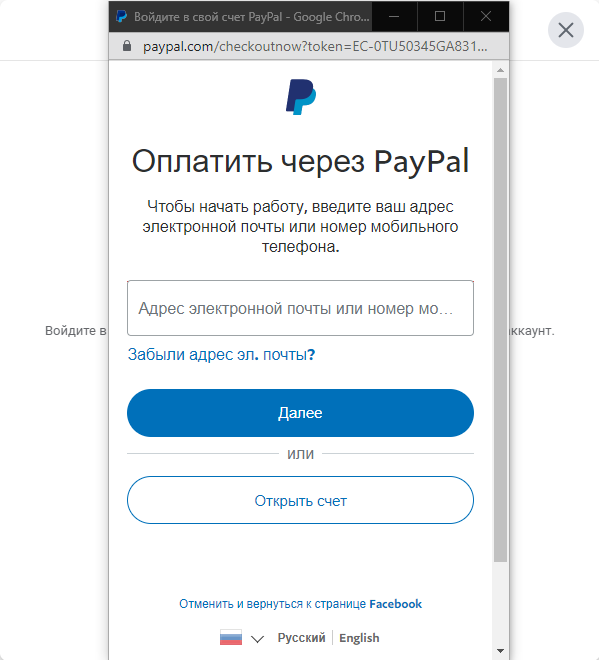 Оплата через PayPal