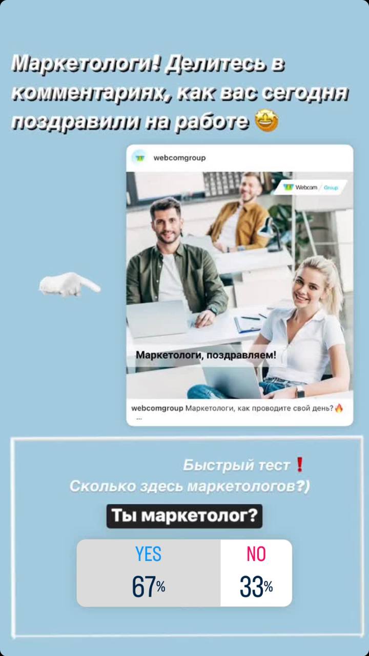 опрос в сторис