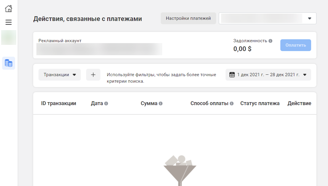 Действия, связанные с платежами