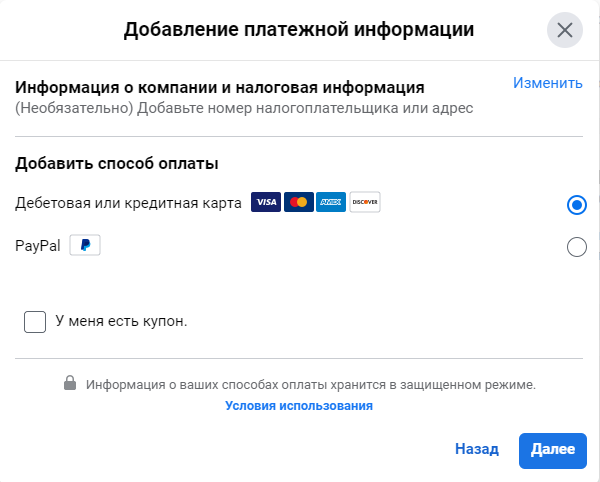 Добавление платежных данных