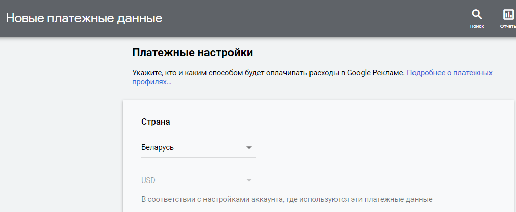 Платежные настройки