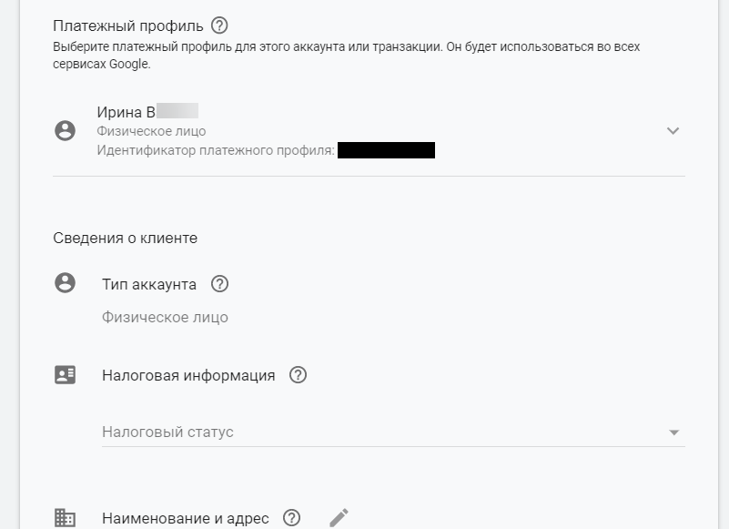 Платежный профиль