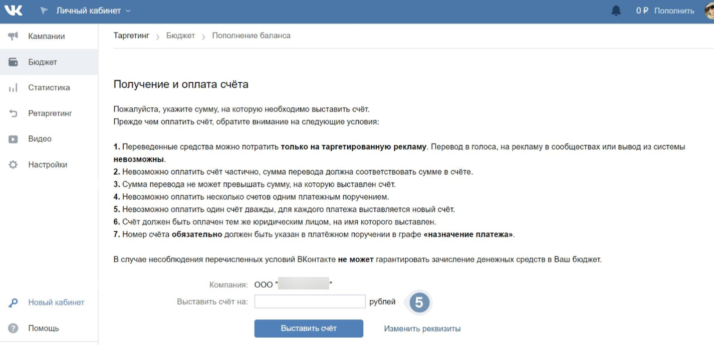 Получение и оплата счета