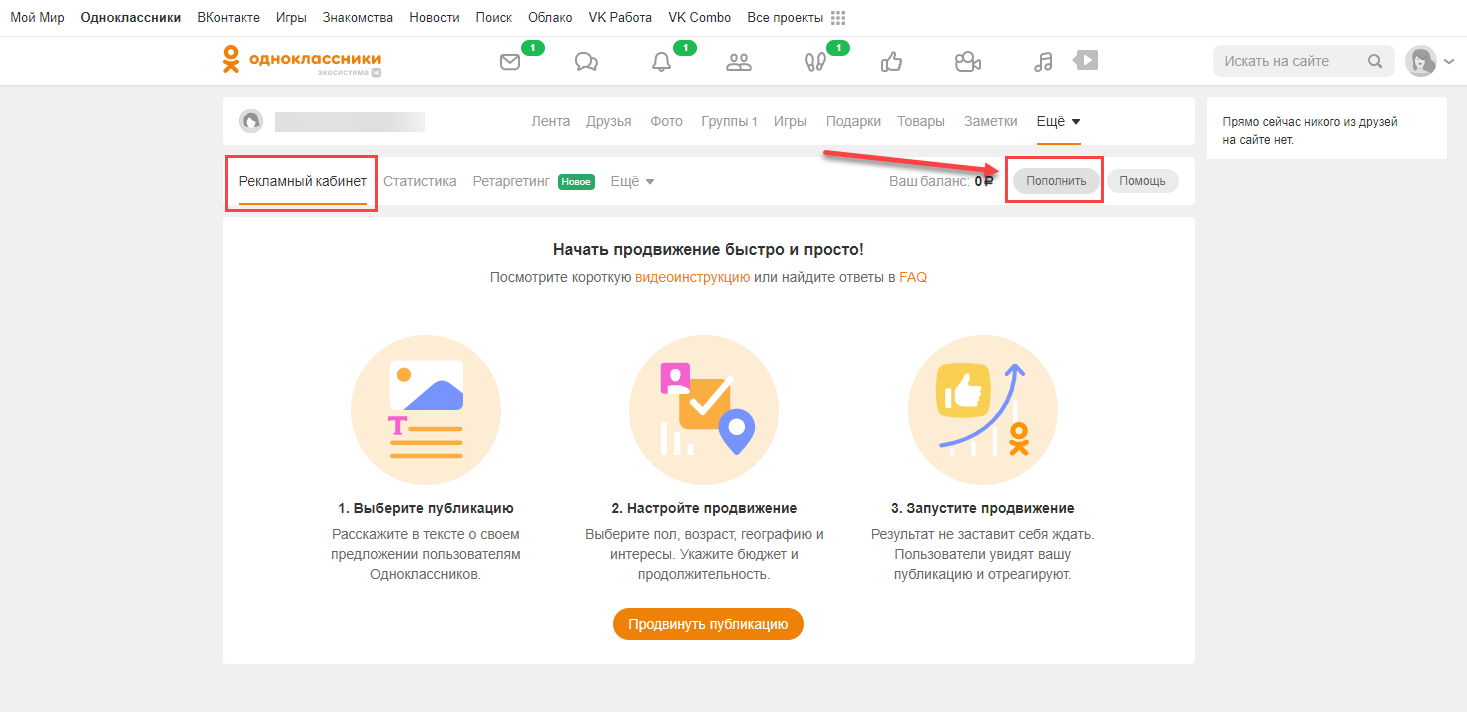 Пополнить Одноклассники