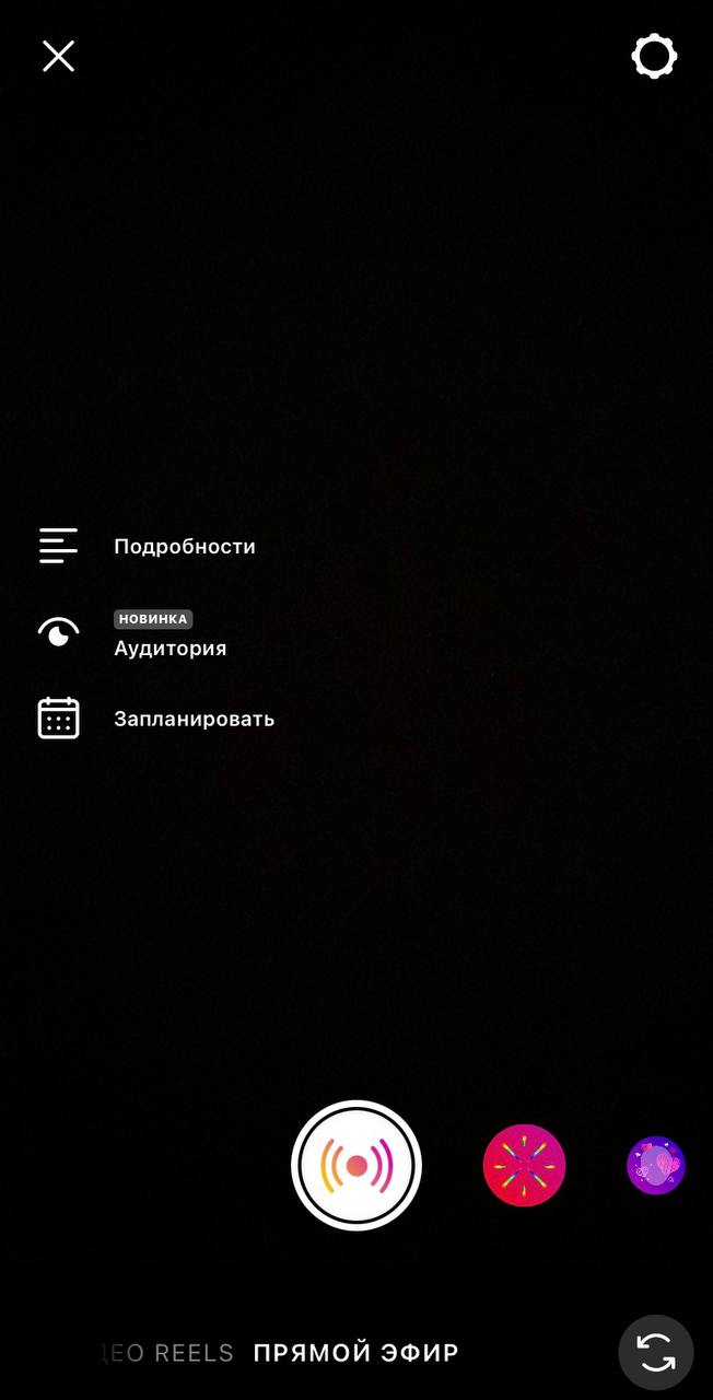 прямой эфир в инстаграм