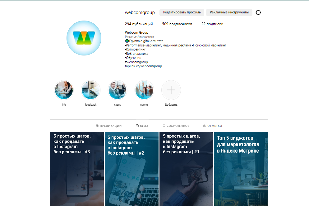 Рилс в Инстаграм