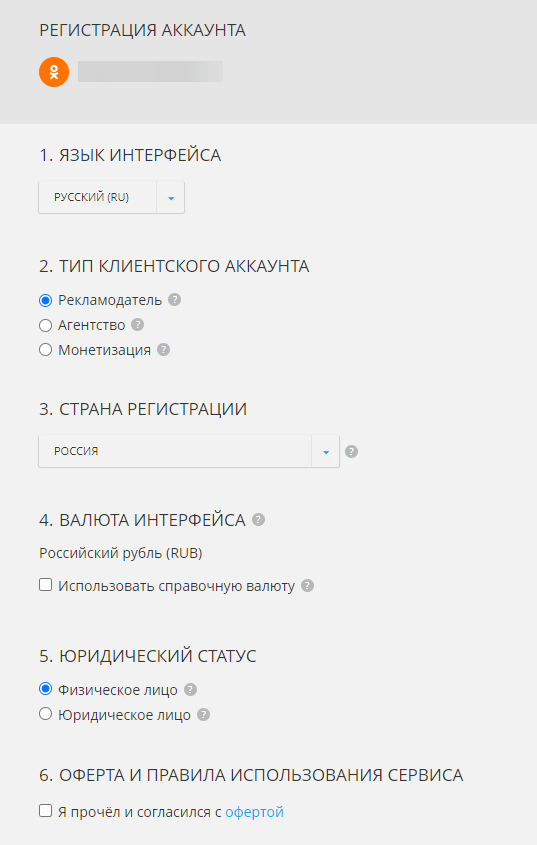 Регистрация аккаунта