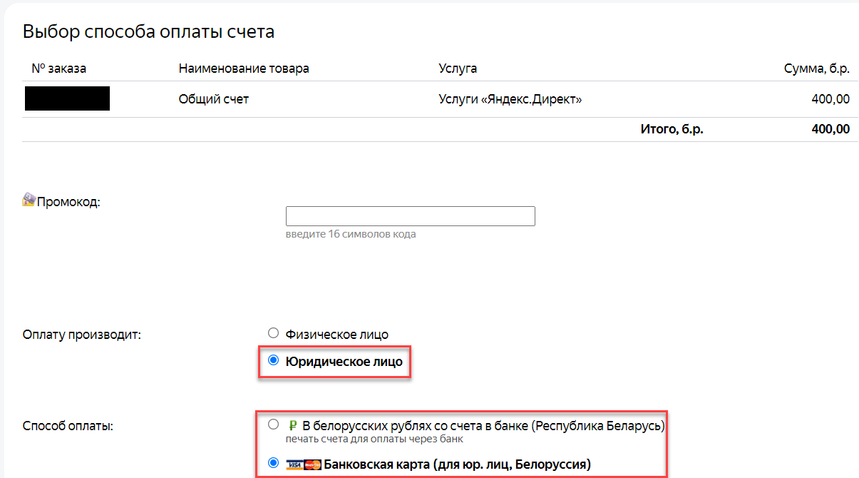 Оплата юридическим лицом