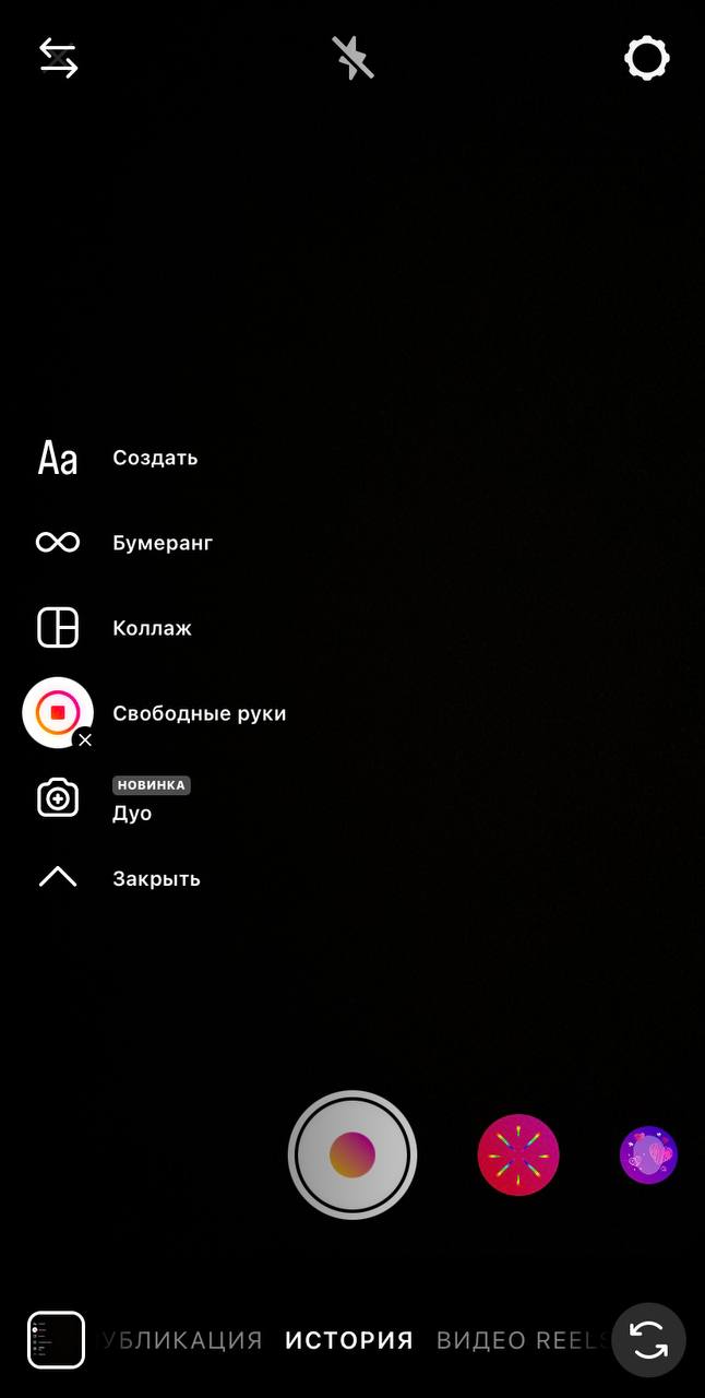 режим свободных рук в сторис instagram