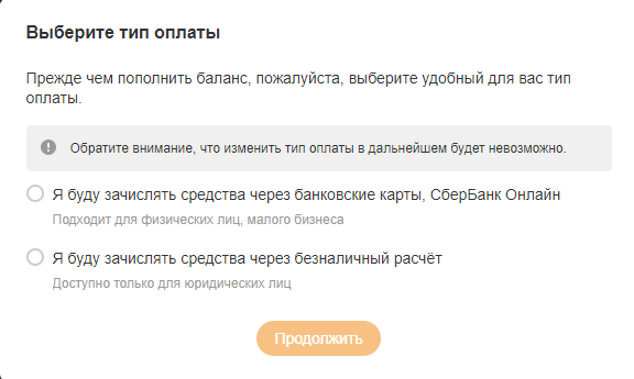 Тип оплаты
