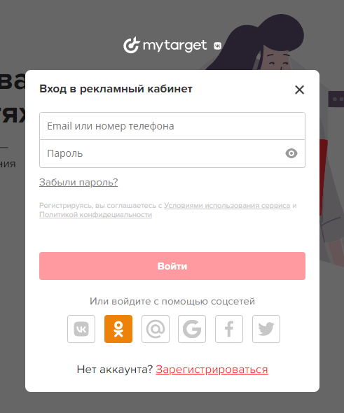 Вход в рекламный кабинет