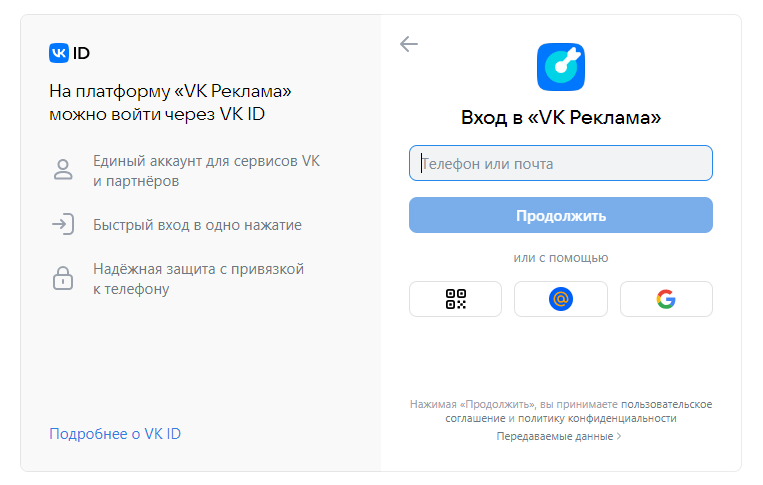 Вход в рекламный кабинет VK ADS