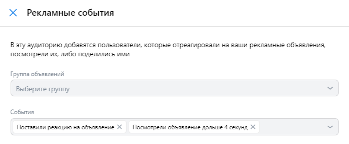 Рекламные события в ВК ЭДС