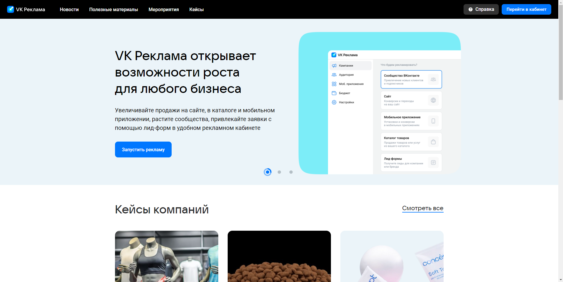 Рекламный кабинет ВК Реклама