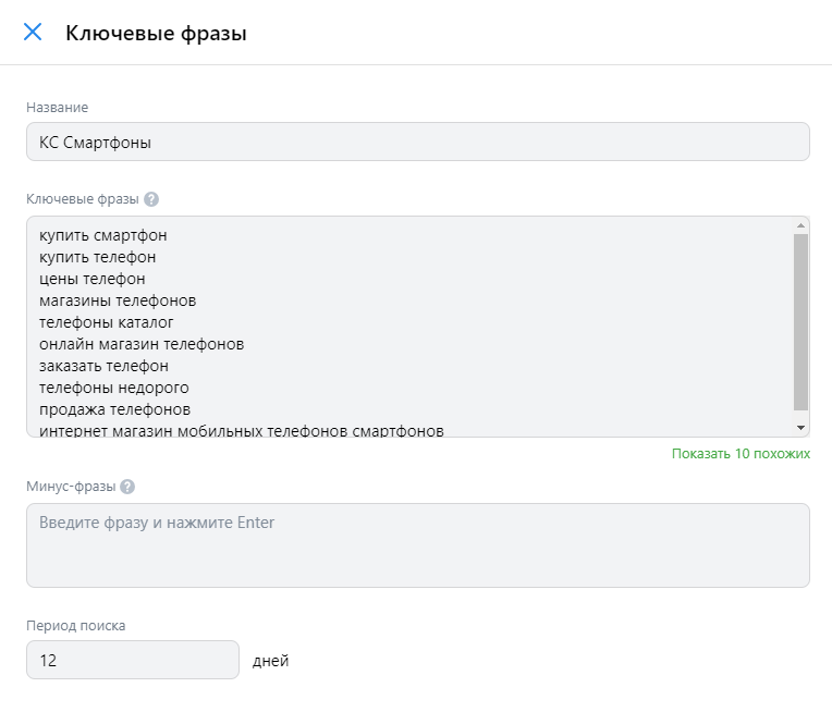 Ключевые фразы в VK ADS
