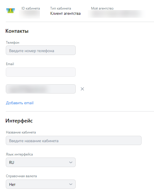 Раздел для указания реквизитов компании в VK Рекламе