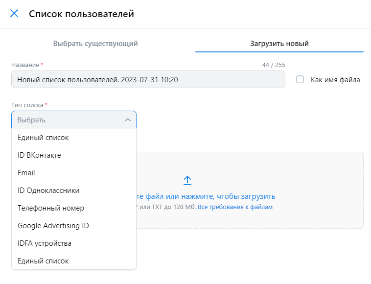 Список пользователей в кабинете ВК Рекламы