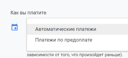 Автоматические платежи