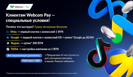 Специальные условия для новых рекламодателей
