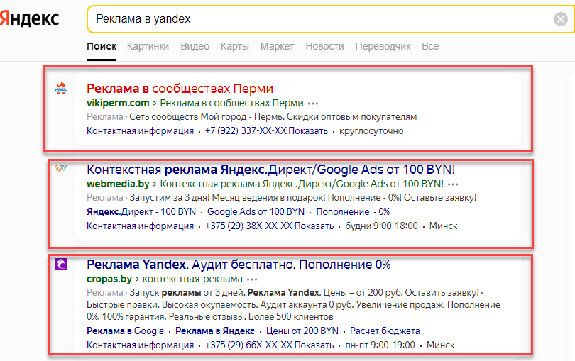 Контекстная реклама в Yandex