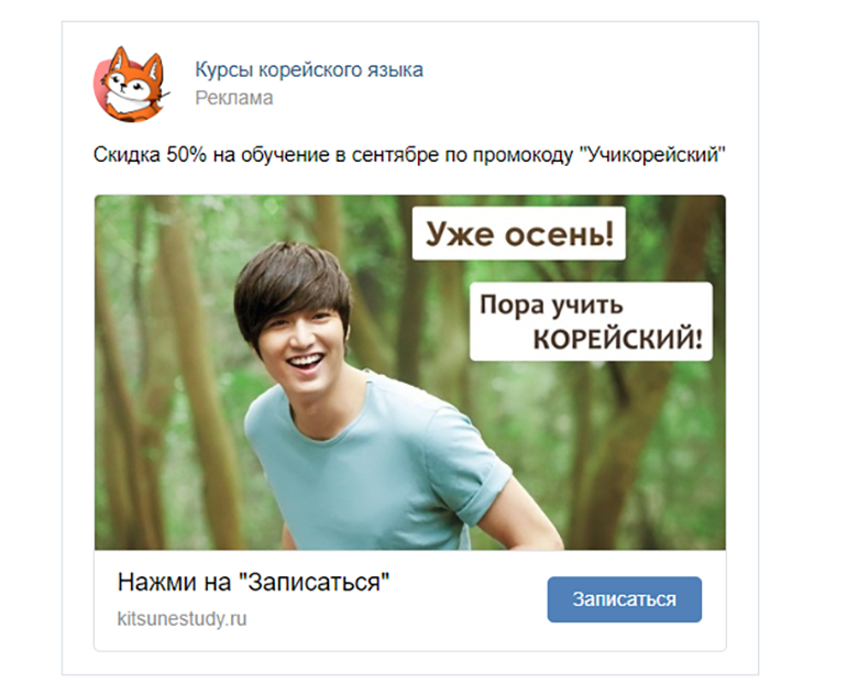 Реклама сайта Вконтакте