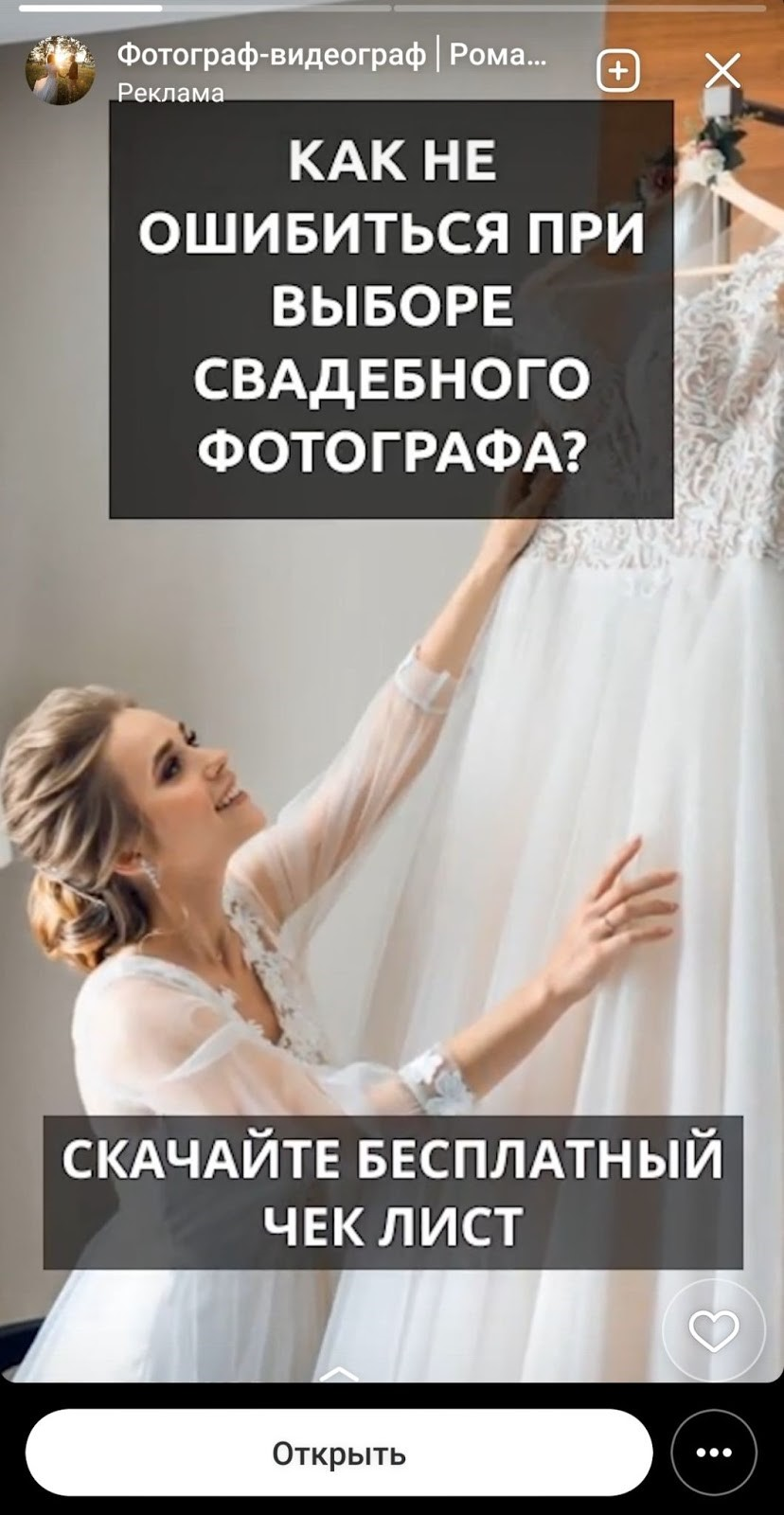 Реклама в истории Вконтакте