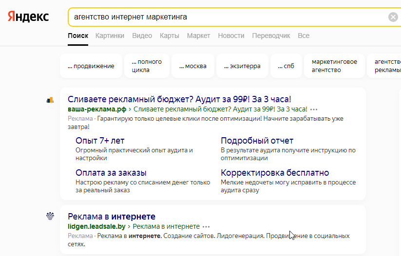 Реклама в выдаче Яндекс
