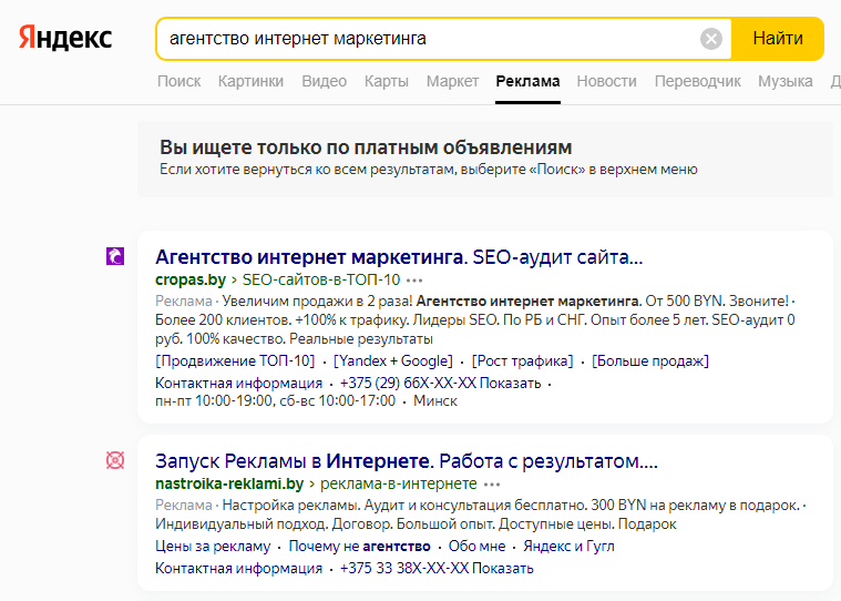 Рекламная выдача Яндекс