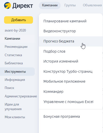 Сервис прогноза бюджета в Яндекс Директ
