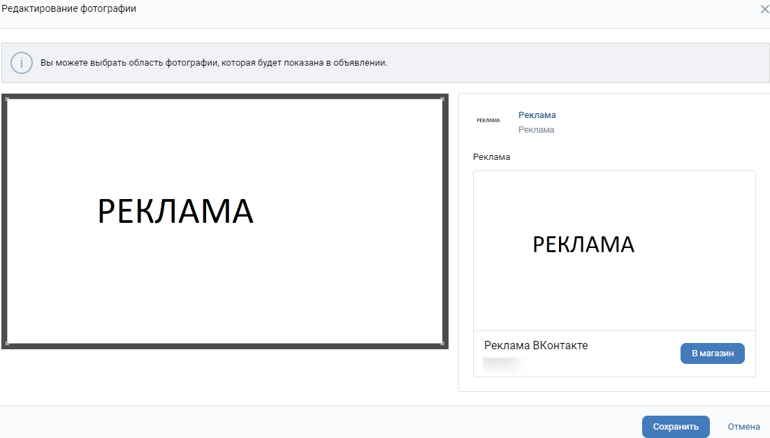 Настройка объявления Реклама сайта в ВКонтакте