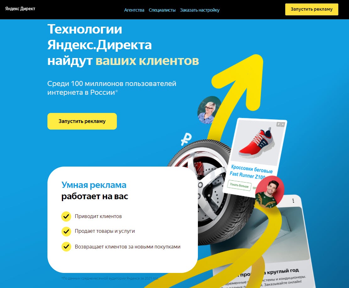 Рекламная платформа Яндекс Директ